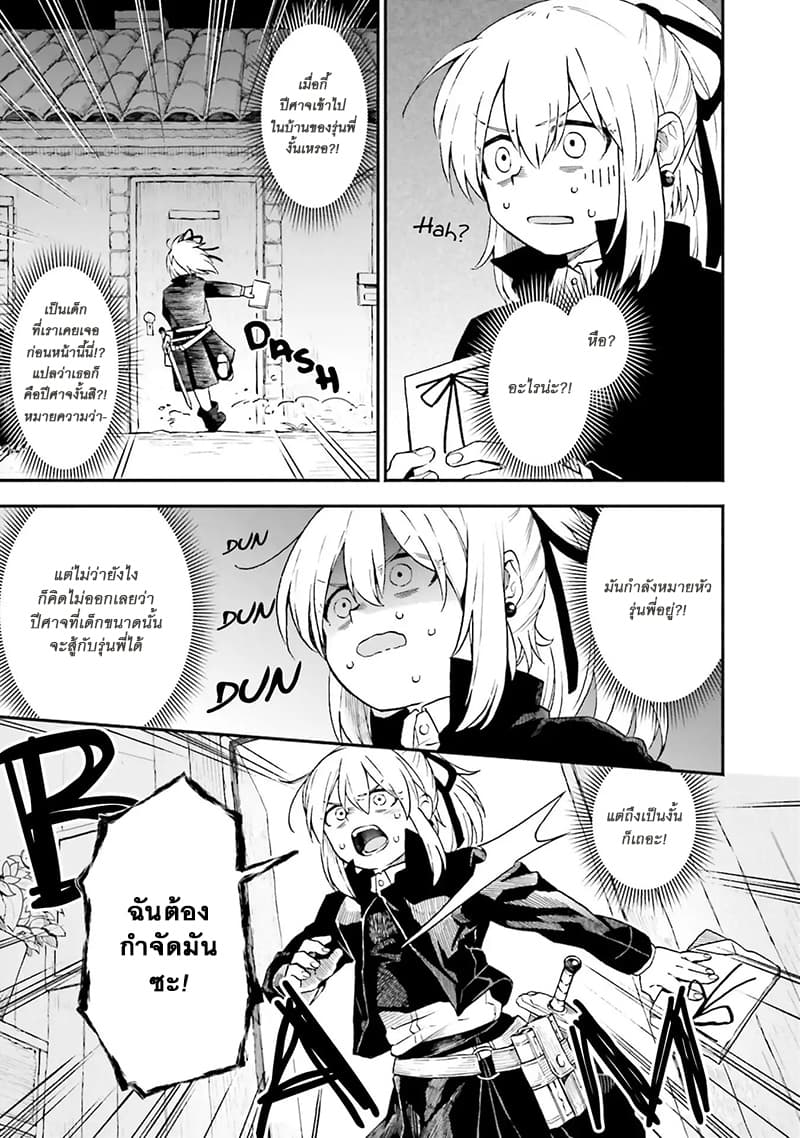 Exorcist and Devil-chan page 3