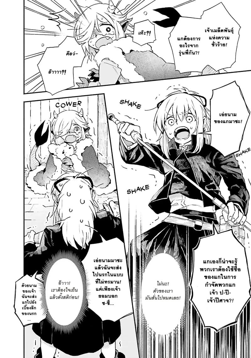Exorcist and Devil-chan page 4