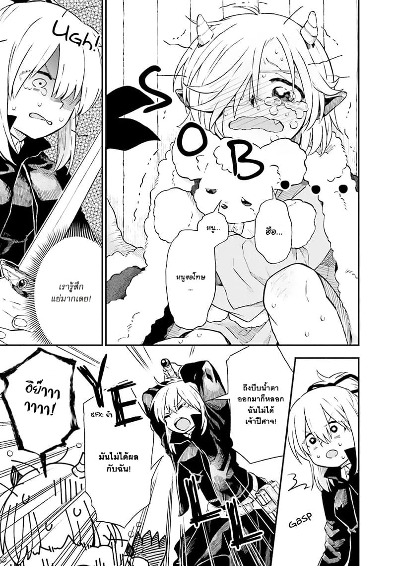 Exorcist and Devil-chan page 5