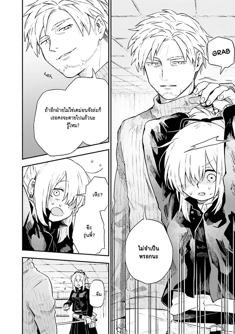 Exorcist and Devil-chan page 6