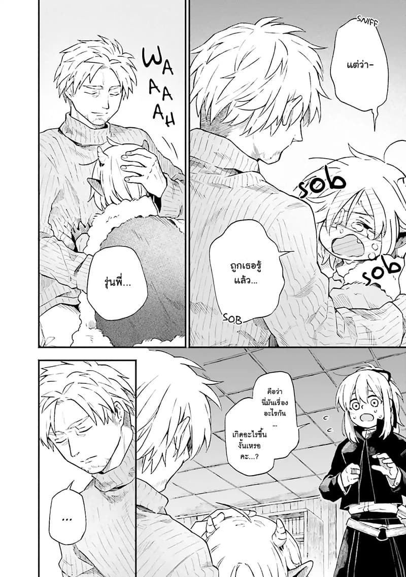 Exorcist and Devil-chan page 8