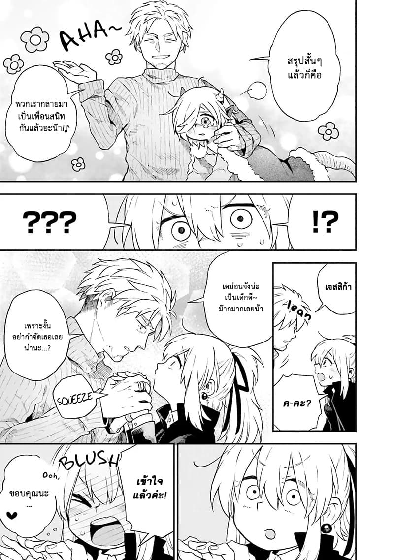 Exorcist and Devil-chan page 9