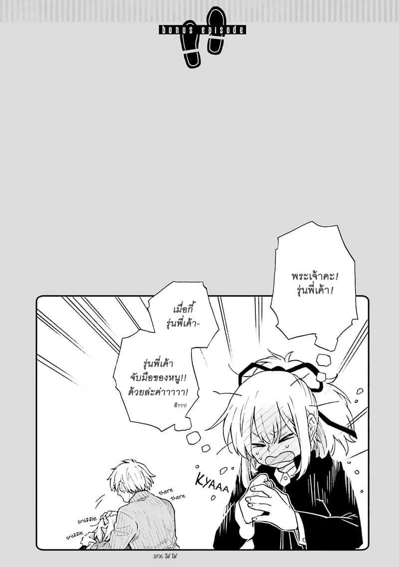 Exorcist and Devil-chan page 10
