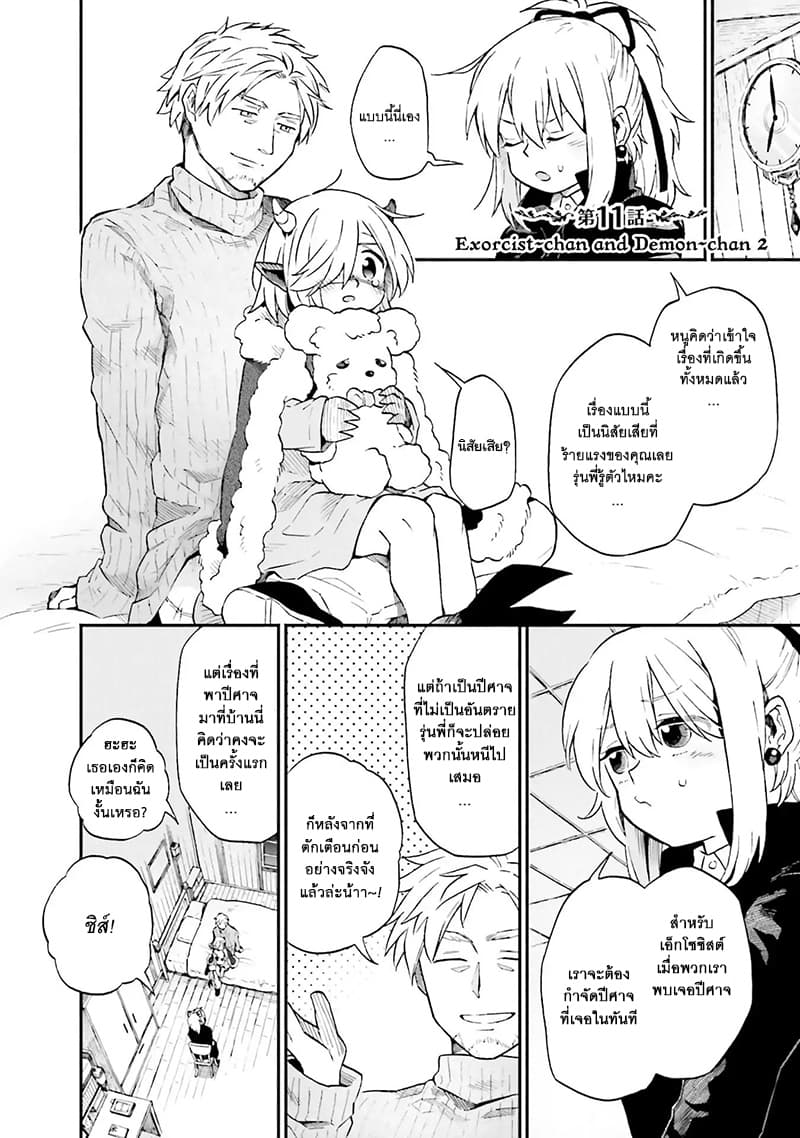 Exorcist and Devil-chan page 1