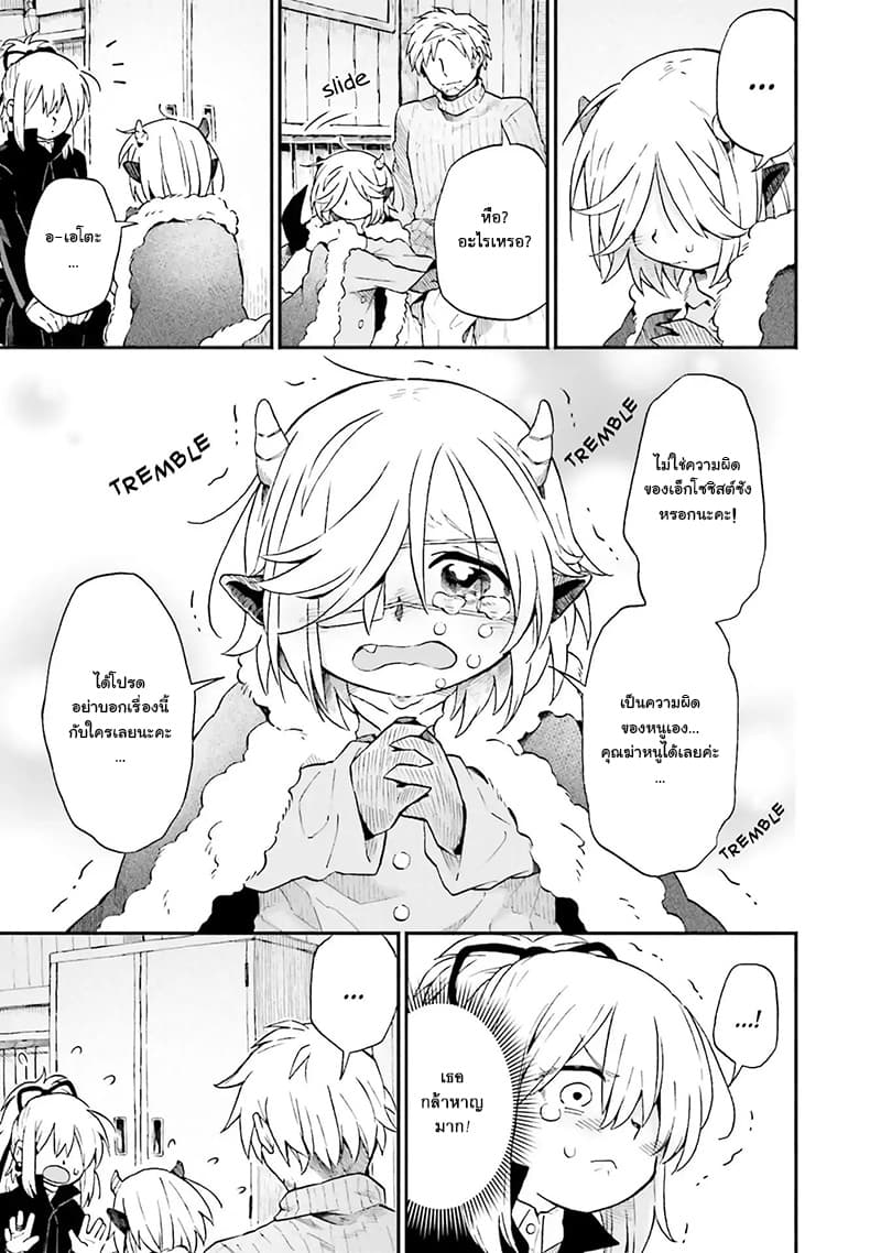 Exorcist and Devil-chan page 2