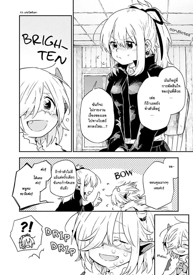 Exorcist and Devil-chan page 3