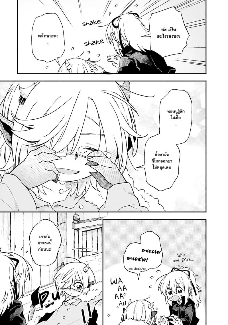 Exorcist and Devil-chan page 4