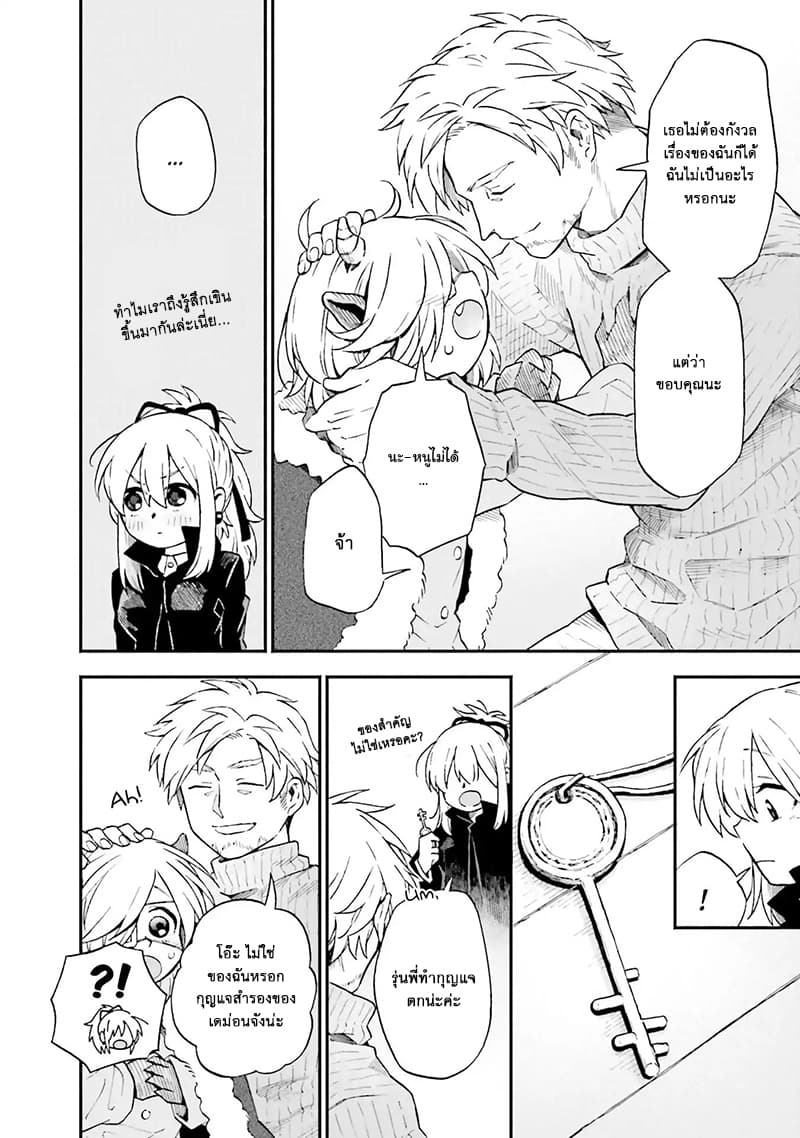 Exorcist and Devil-chan page 5