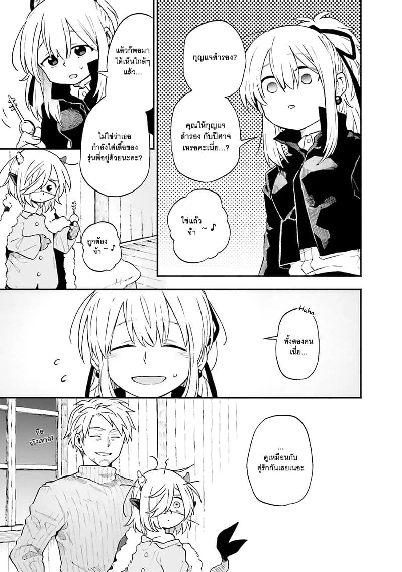 Exorcist and Devil-chan page 6