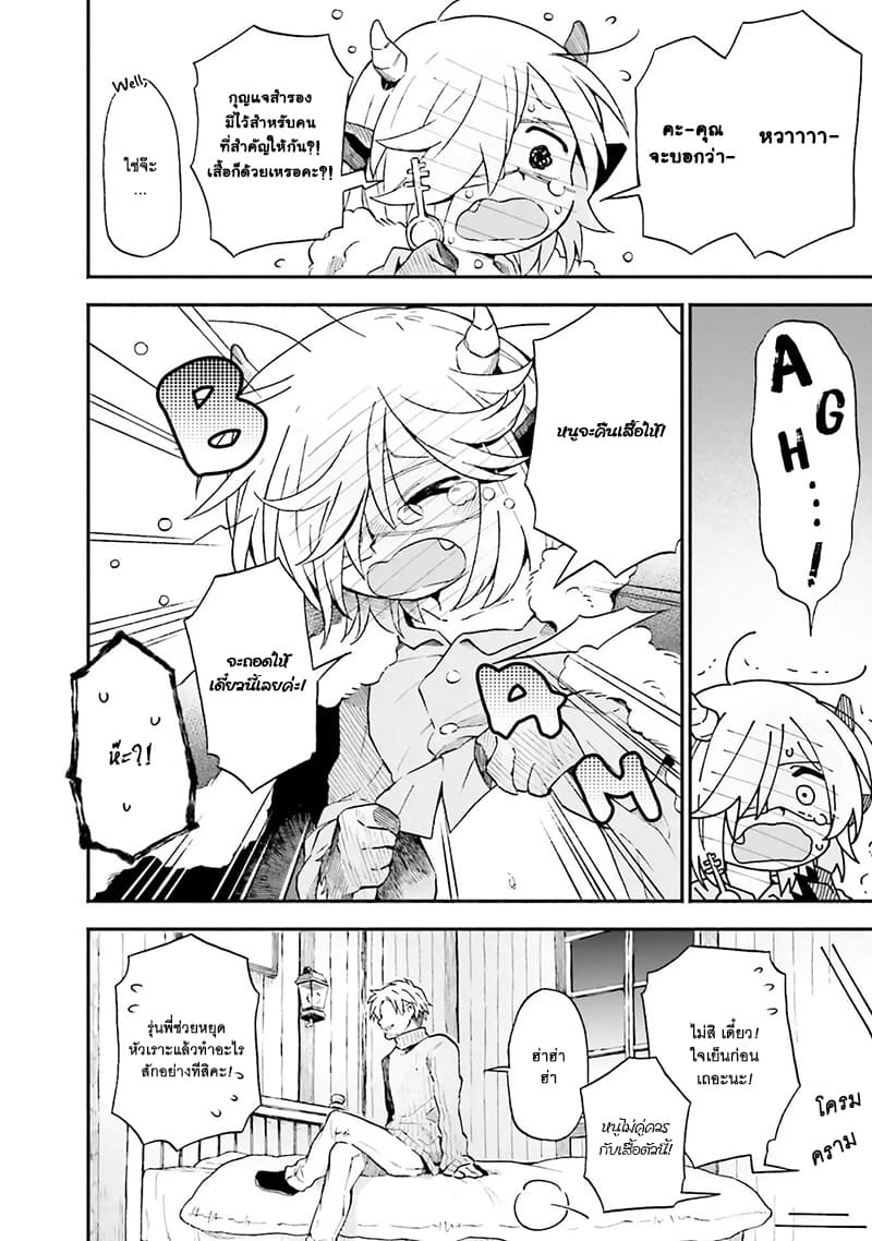 Exorcist and Devil-chan page 7