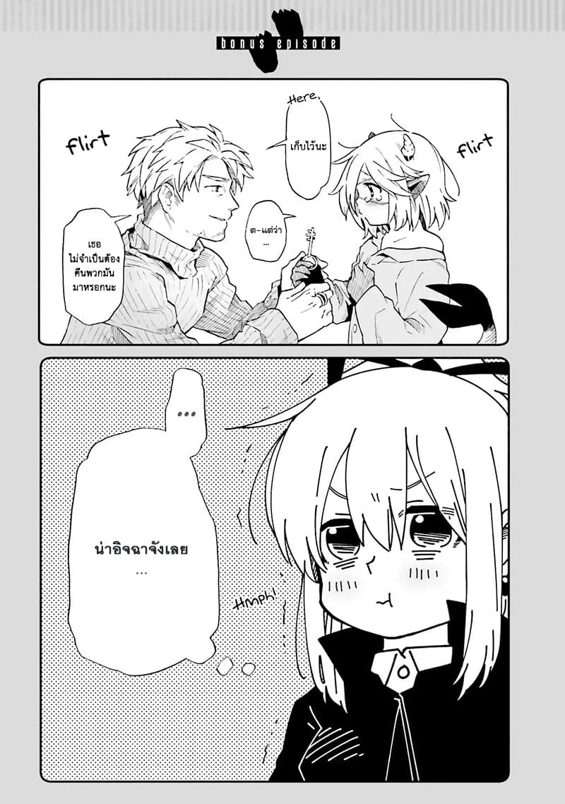 Exorcist and Devil-chan page 8