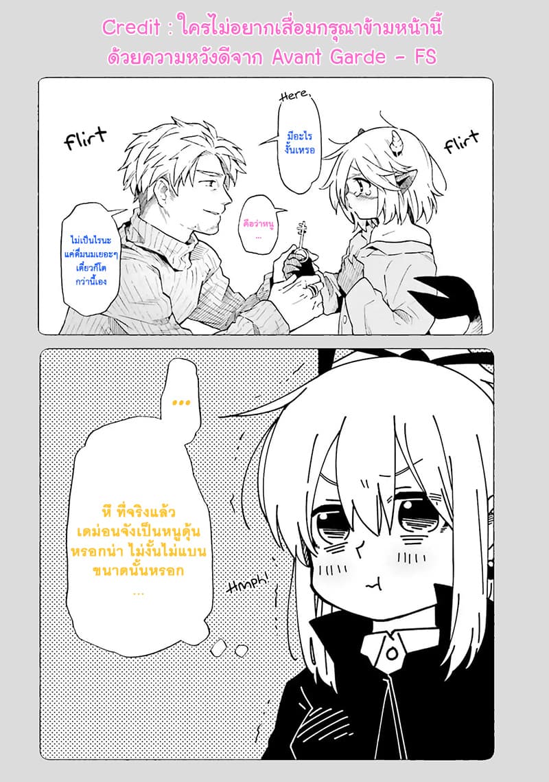 Exorcist and Devil-chan page 9