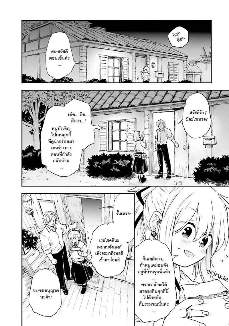 Exorcist and Devil-chan page 2
