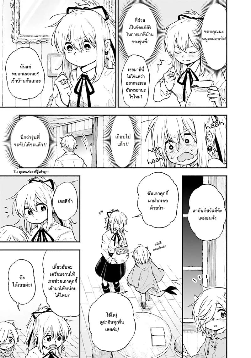Exorcist and Devil-chan page 3