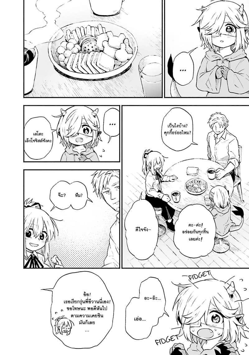Exorcist and Devil-chan page 4