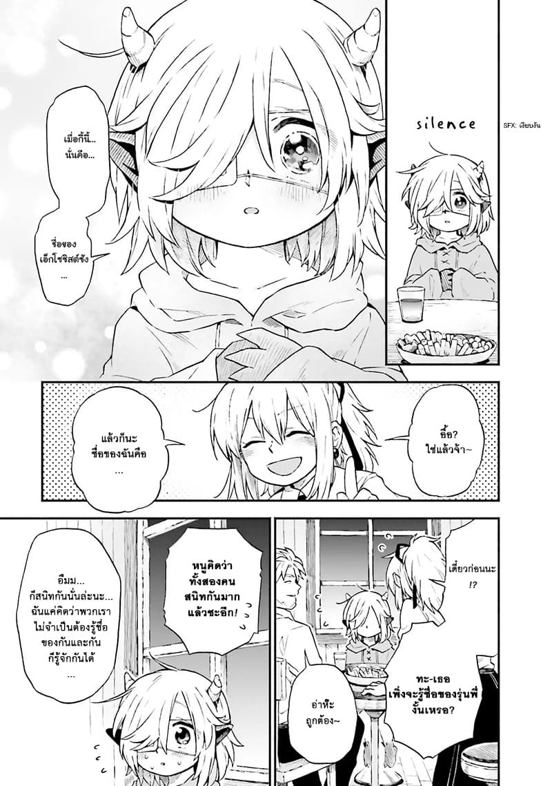 Exorcist and Devil-chan page 5