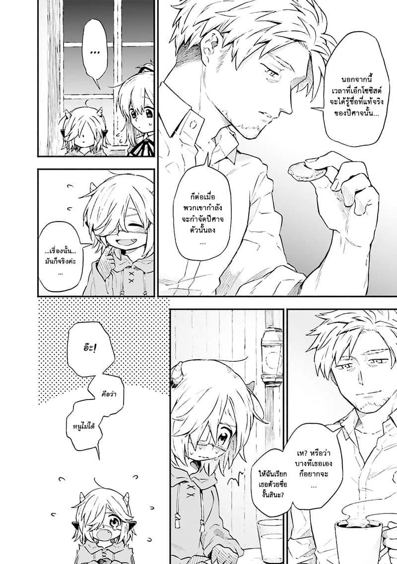 Exorcist and Devil-chan page 6