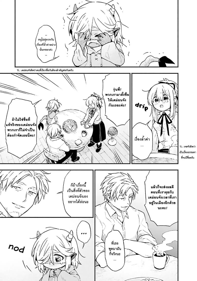 Exorcist and Devil-chan page 7