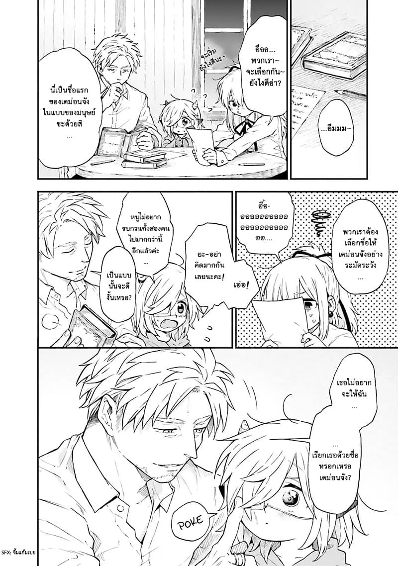 Exorcist and Devil-chan page 8