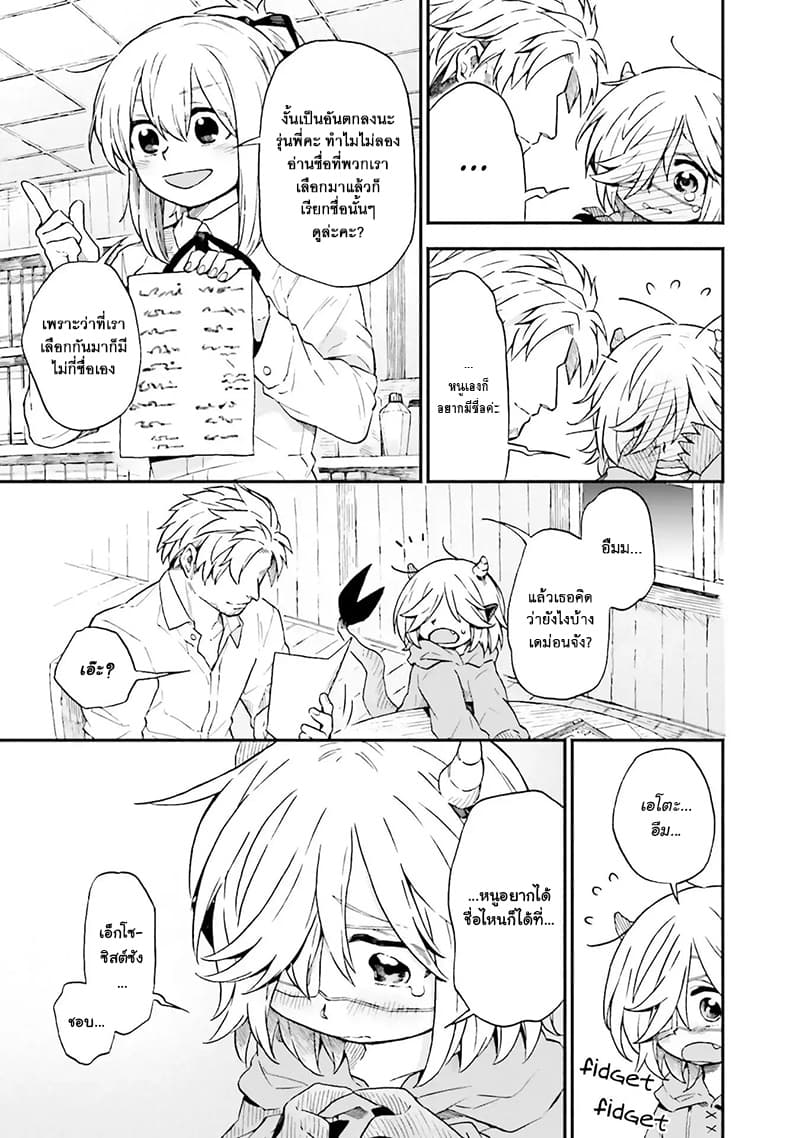 Exorcist and Devil-chan page 9