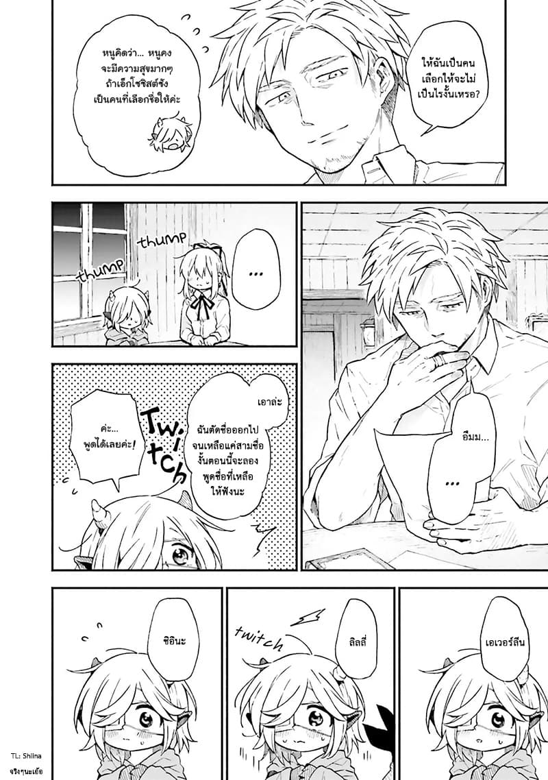 Exorcist and Devil-chan page 10