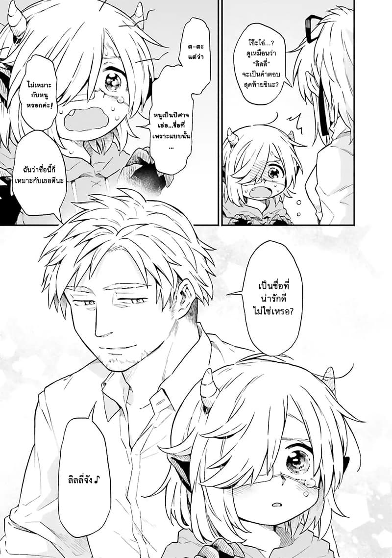 Exorcist and Devil-chan page 11