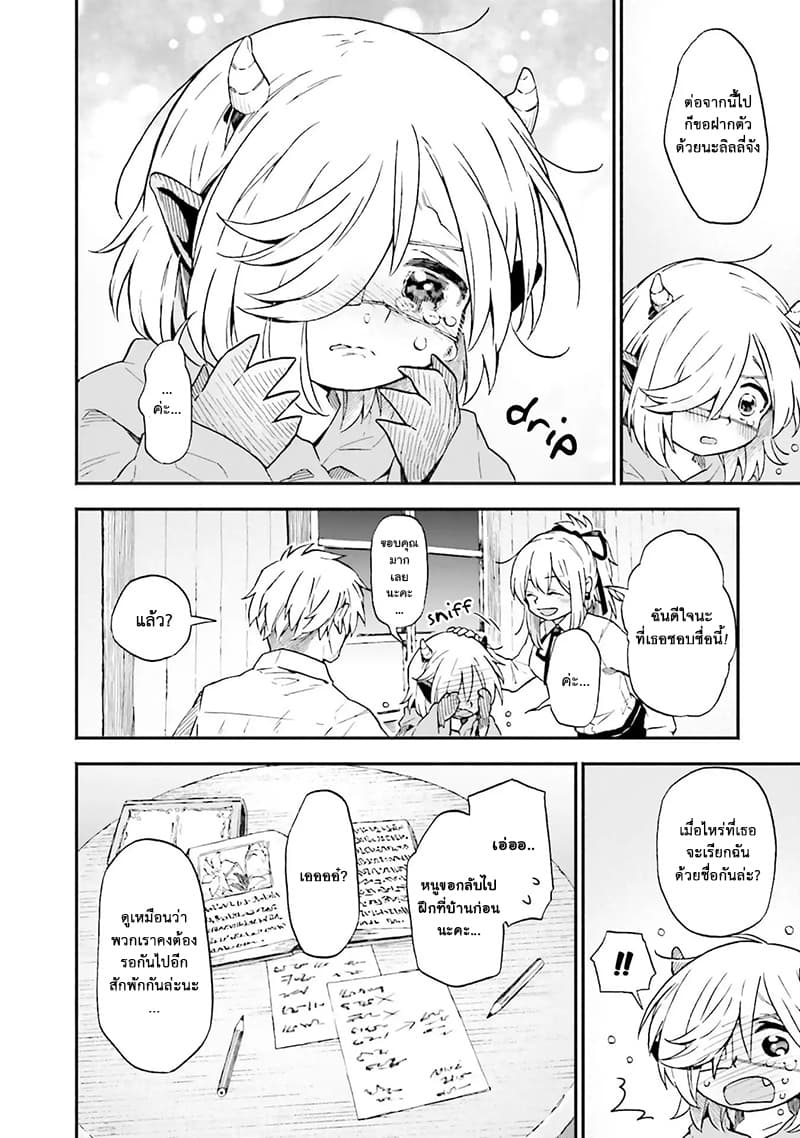 Exorcist and Devil-chan page 12