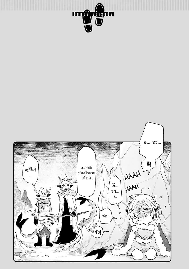 Exorcist and Devil-chan page 13