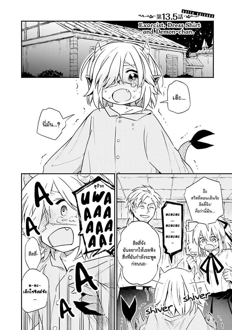 Exorcist and Devil-chan page 1