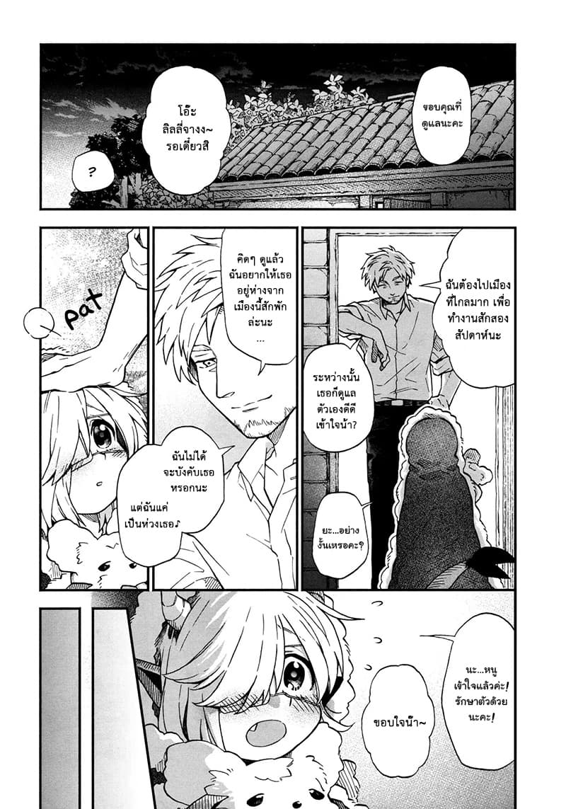 Exorcist and Devil-chan page 2
