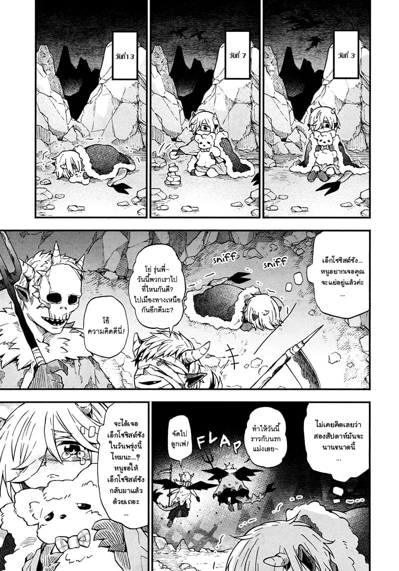 Exorcist and Devil-chan page 3