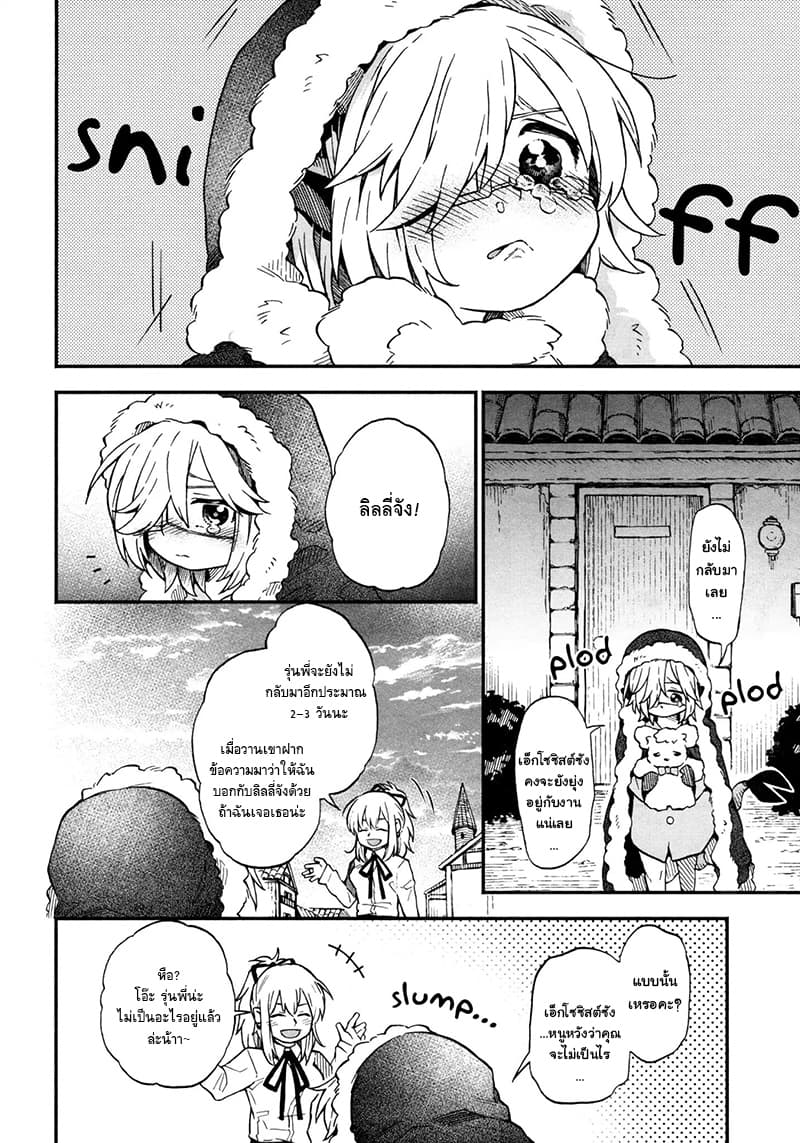 Exorcist and Devil-chan page 4