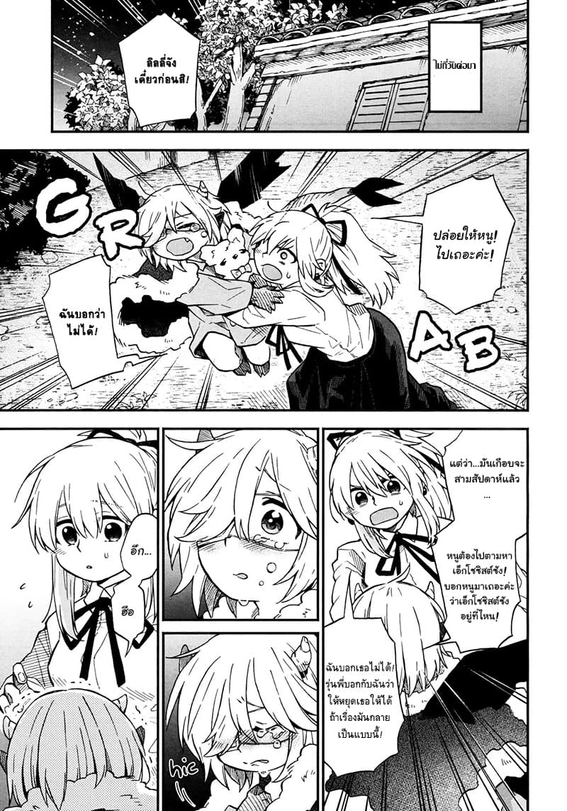 Exorcist and Devil-chan page 5