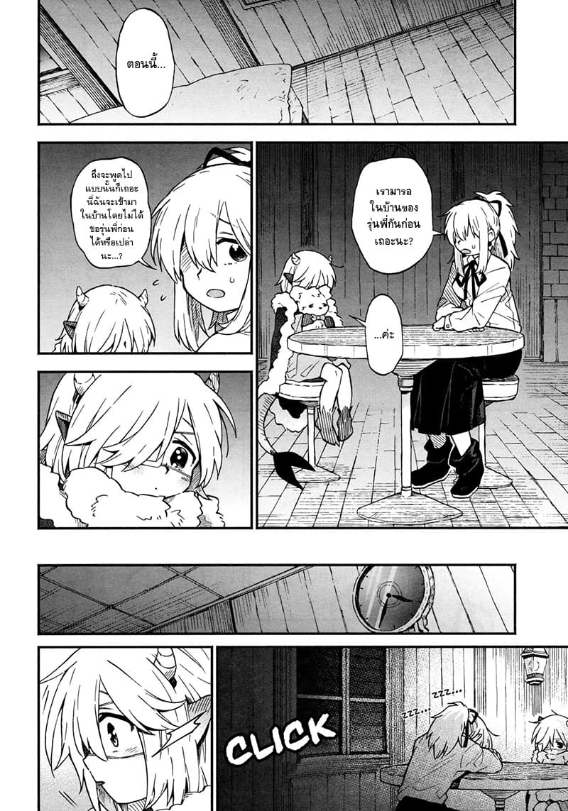 Exorcist and Devil-chan page 6