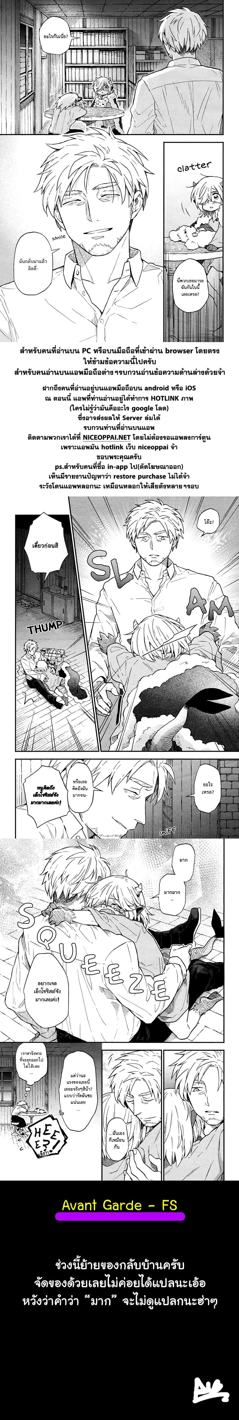 Exorcist and Devil-chan page 7