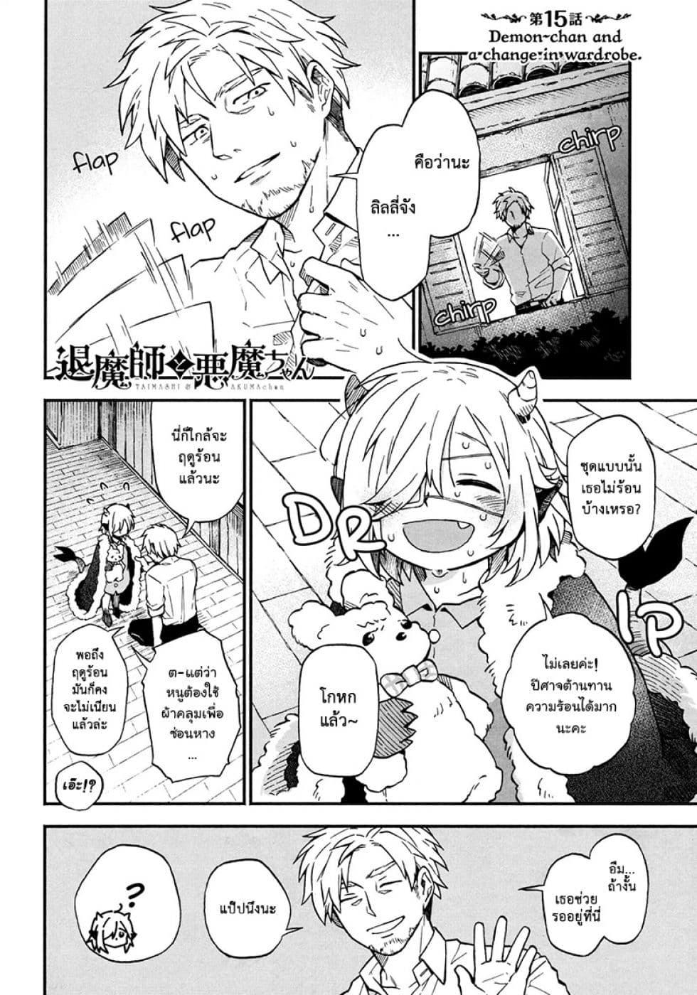 Exorcist and Devil-chan page 1