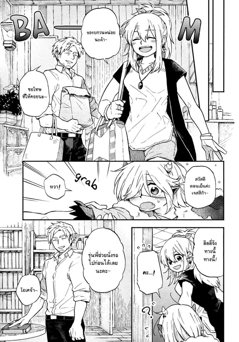 Exorcist and Devil-chan page 2