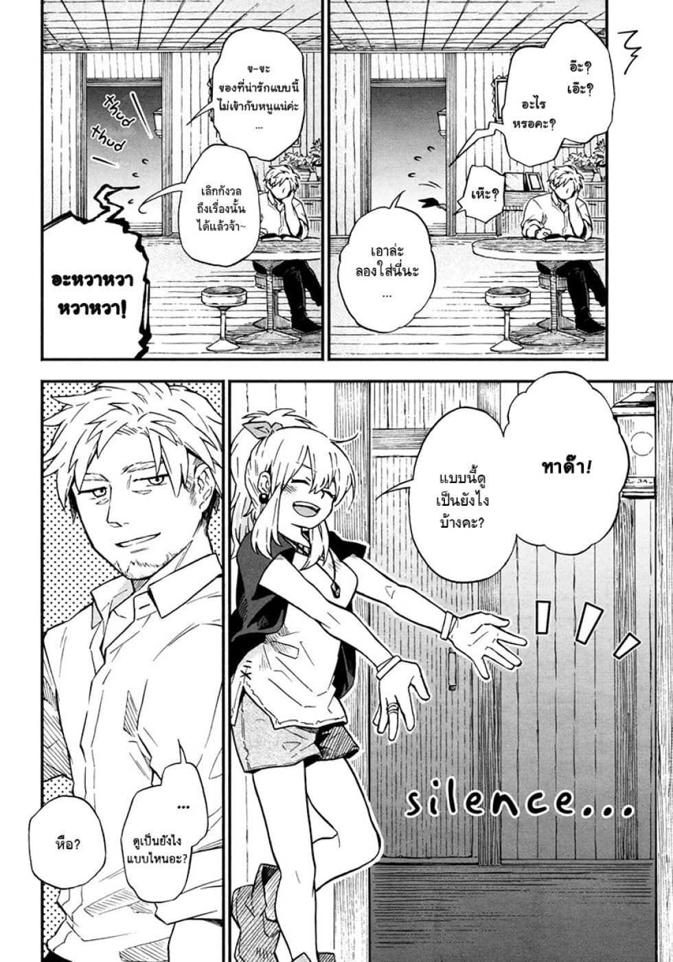 Exorcist and Devil-chan page 3