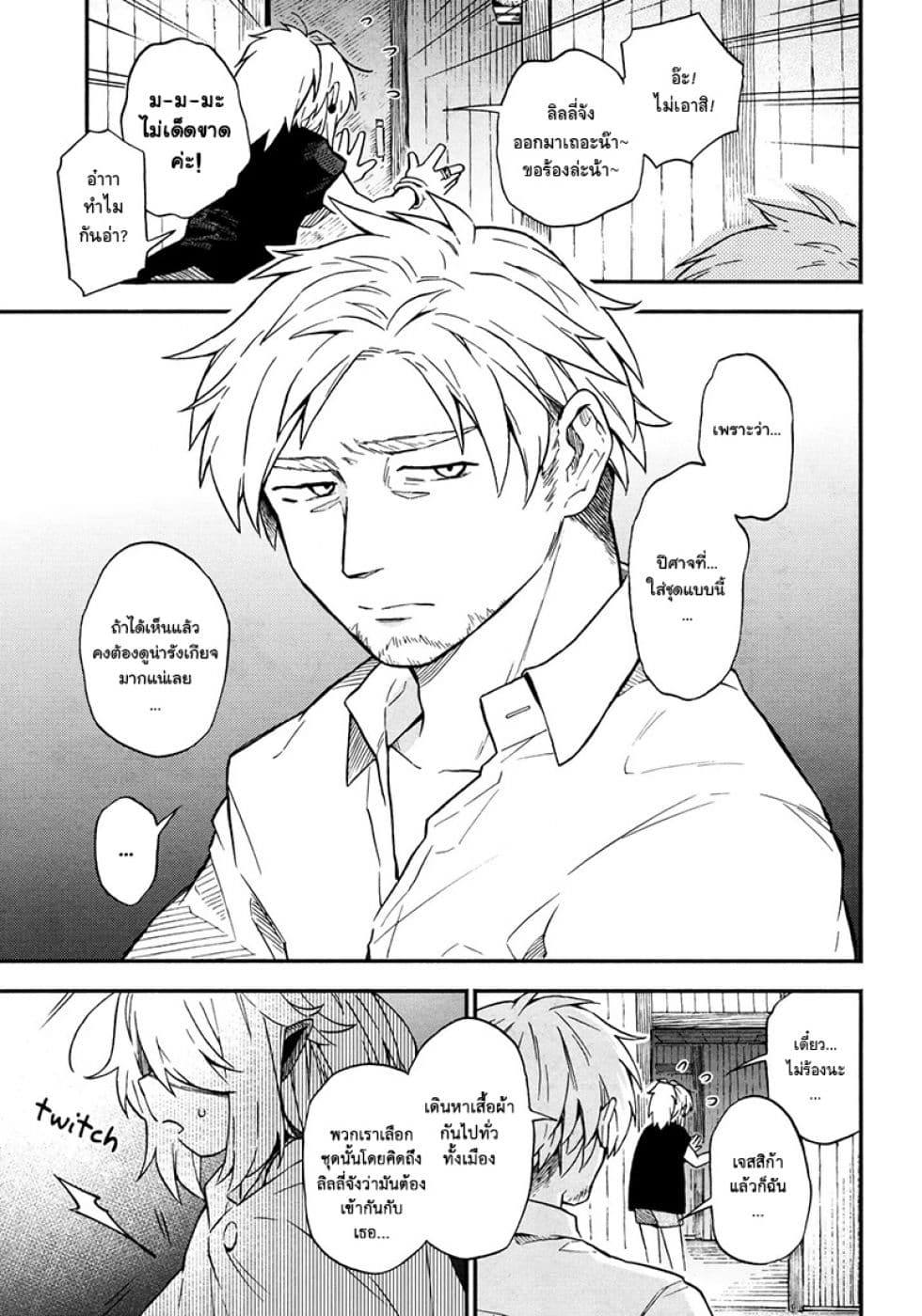 Exorcist and Devil-chan page 4