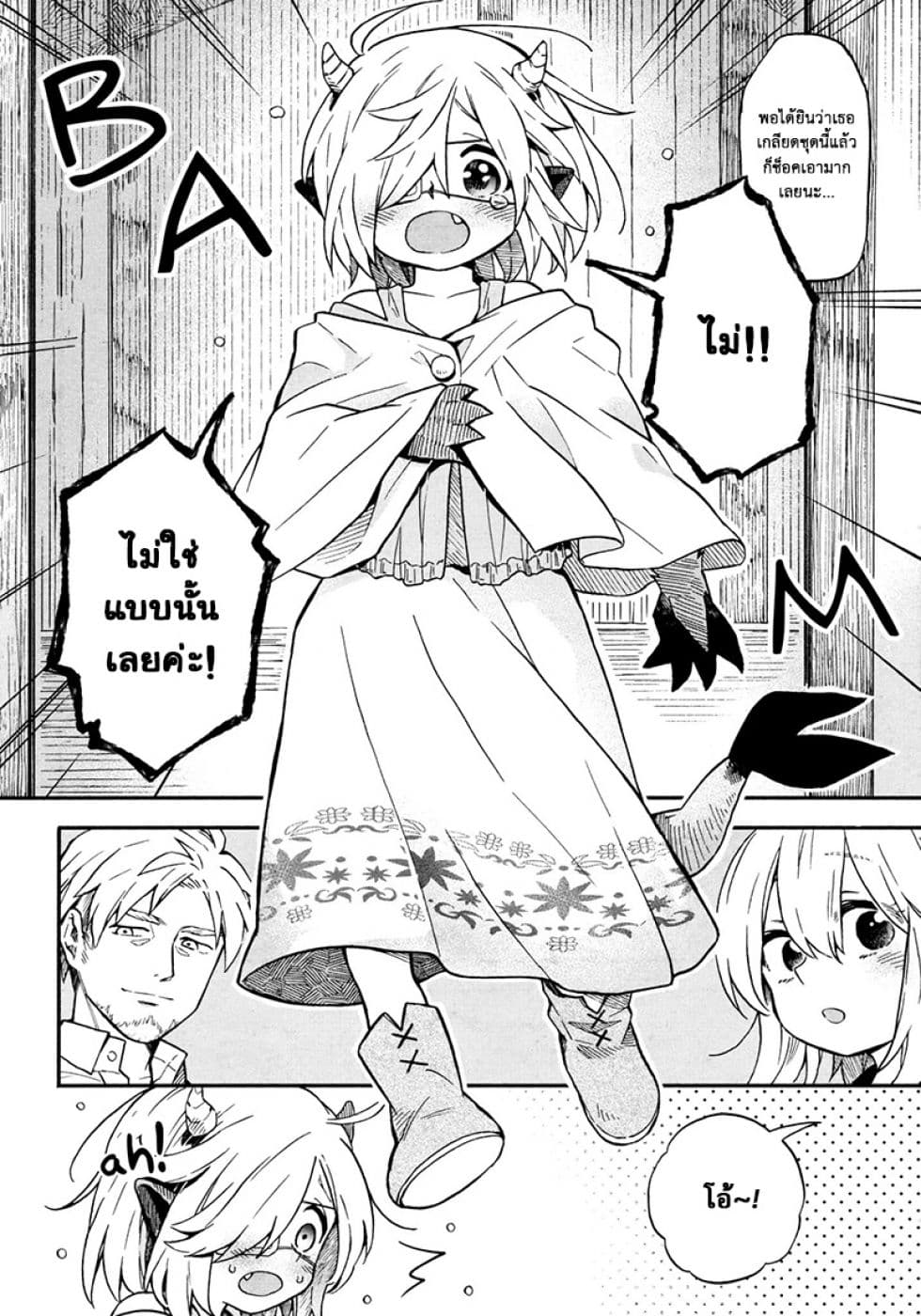 Exorcist and Devil-chan page 5