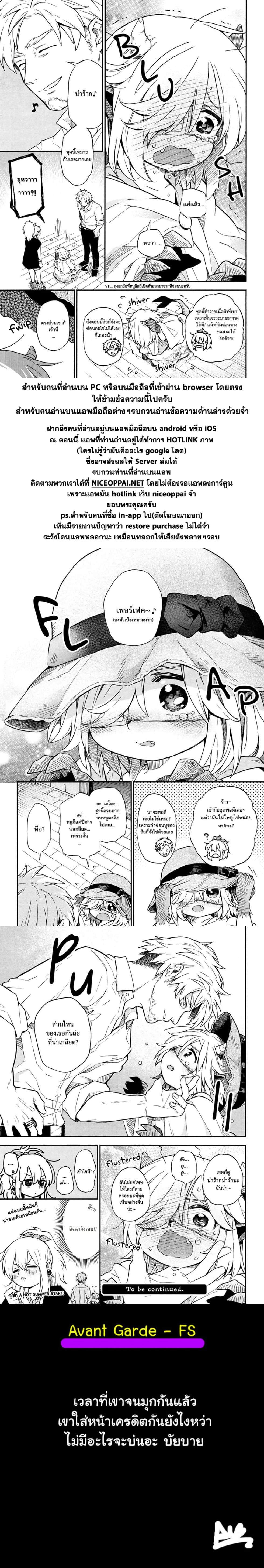 Exorcist and Devil-chan page 6