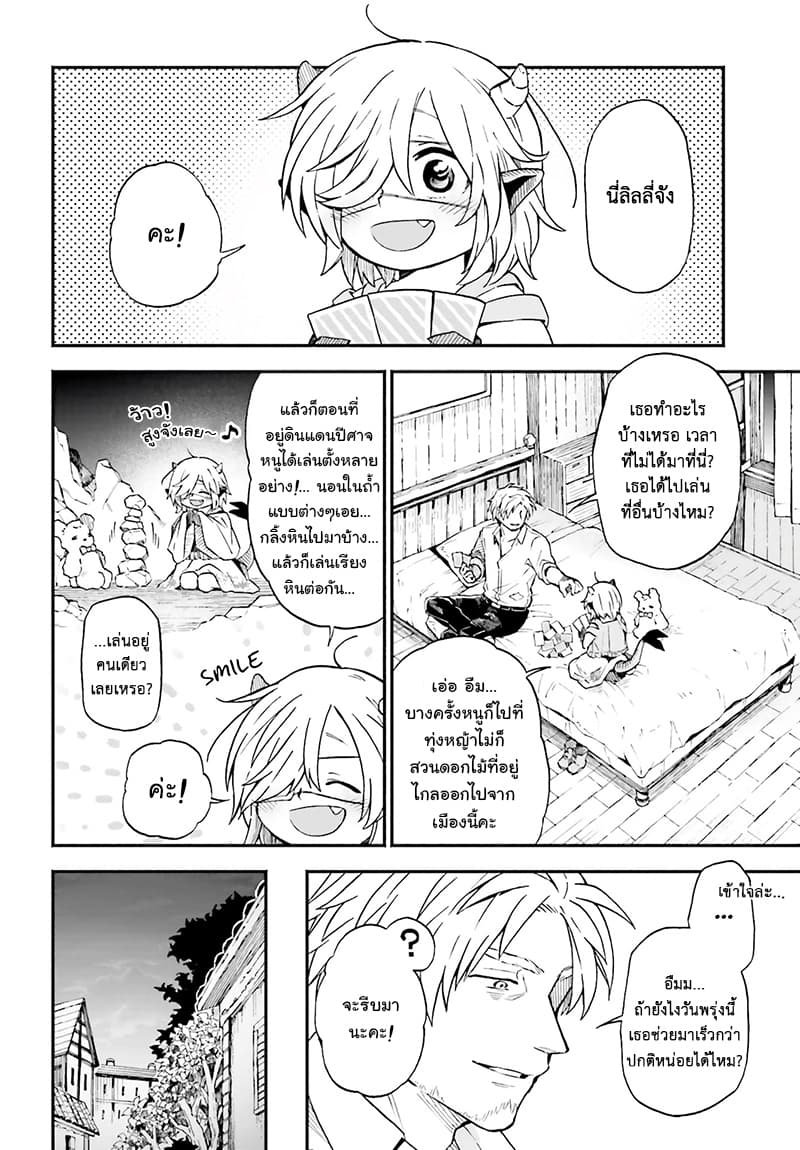 Exorcist and Devil-chan page 2