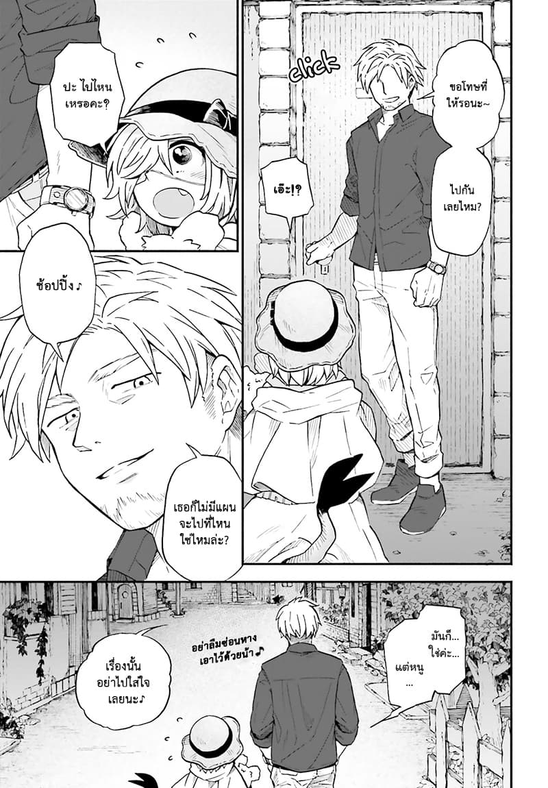 Exorcist and Devil-chan page 3