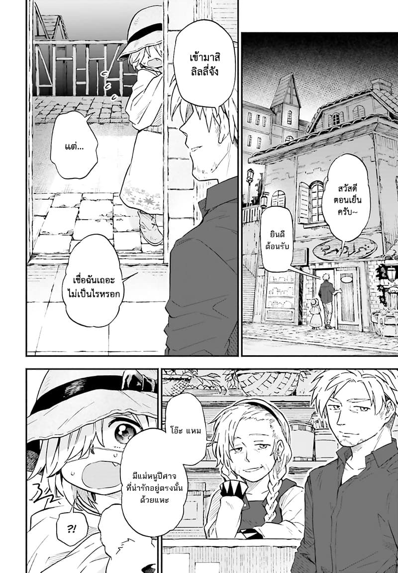 Exorcist and Devil-chan page 4