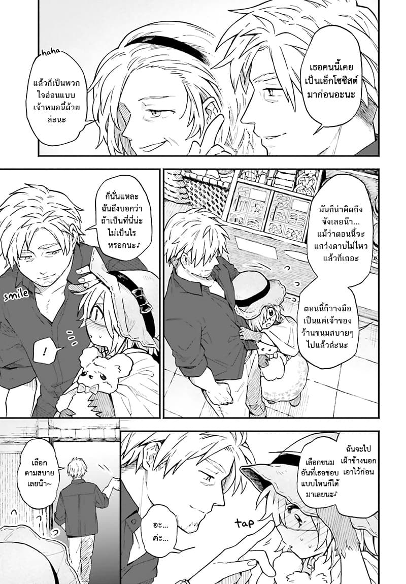 Exorcist and Devil-chan page 5