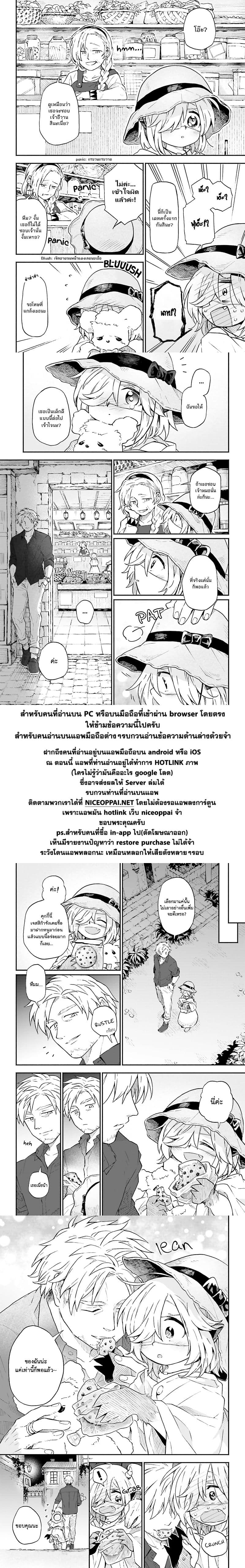Exorcist and Devil-chan page 6