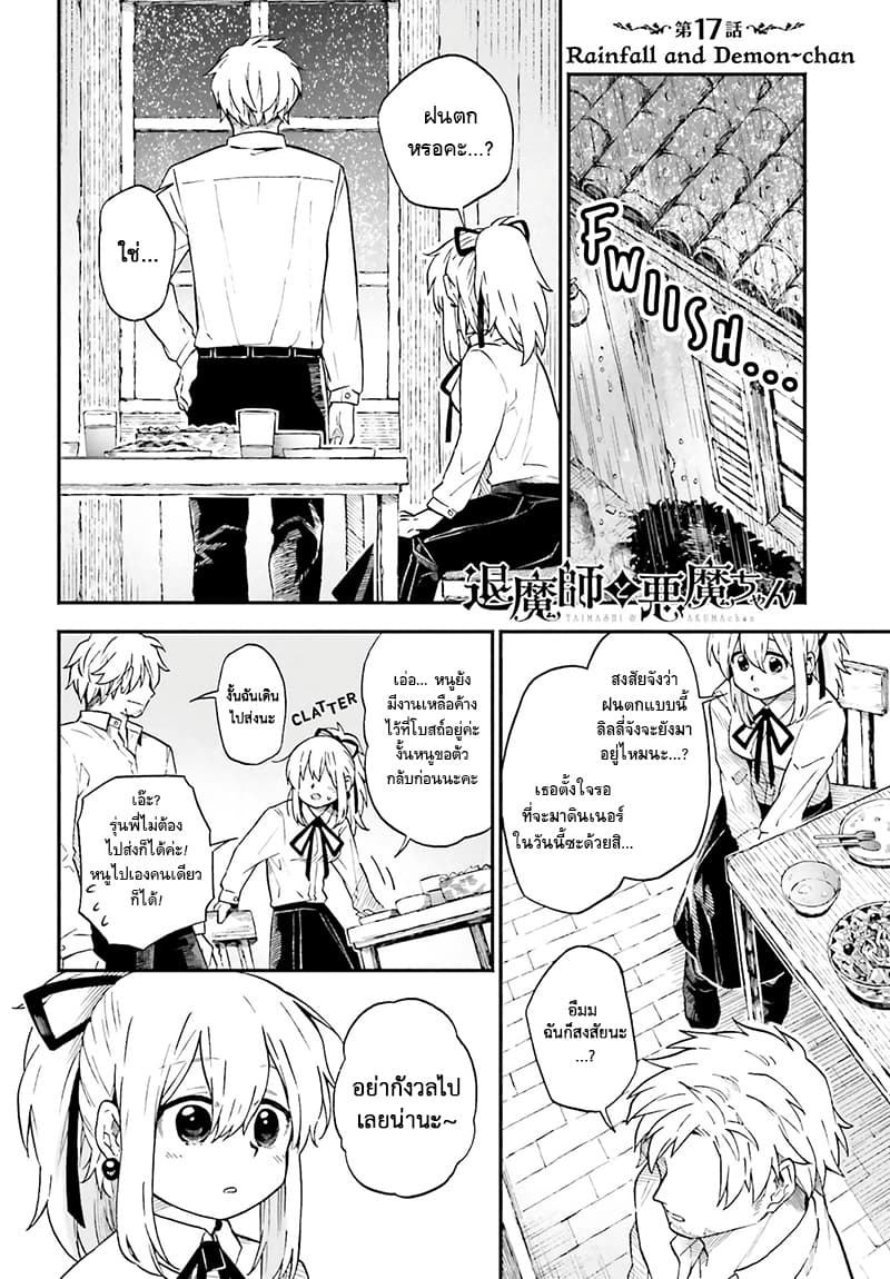 Exorcist and Devil-chan page 1