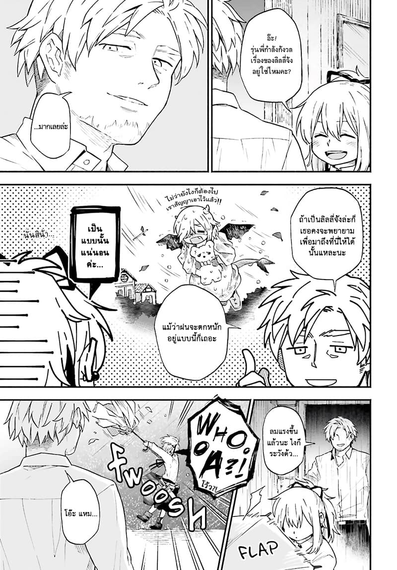 Exorcist and Devil-chan page 2