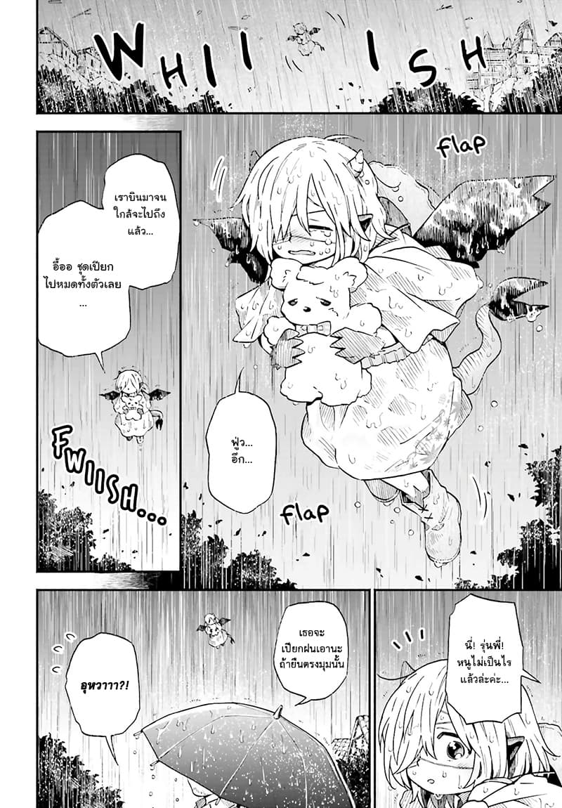 Exorcist and Devil-chan page 3
