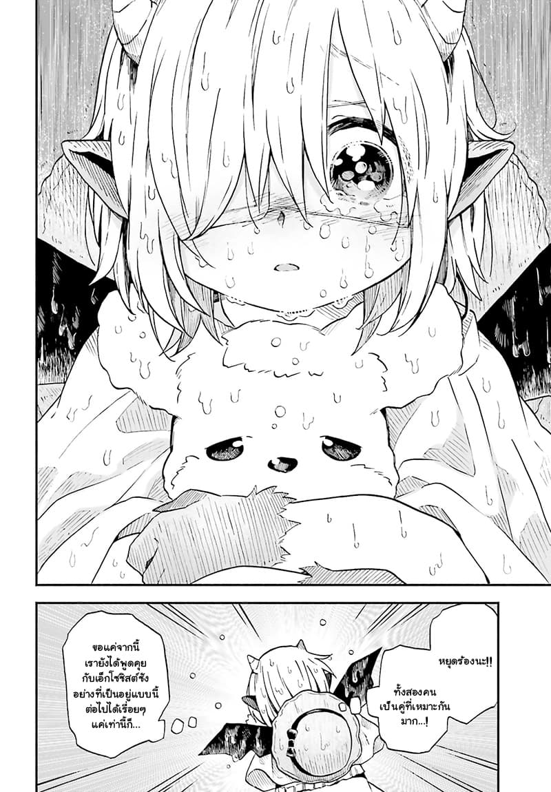 Exorcist and Devil-chan page 5